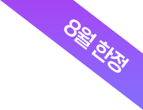 8월한정