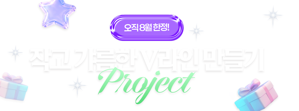 작고 갸름한 v라인 만들기 프로젝트