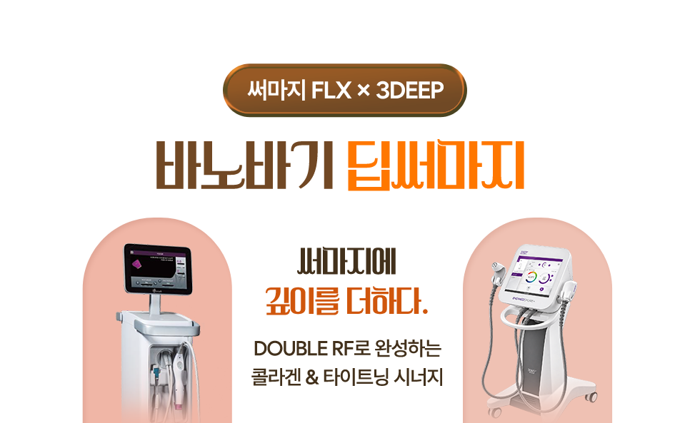 바노바기 딥써마지