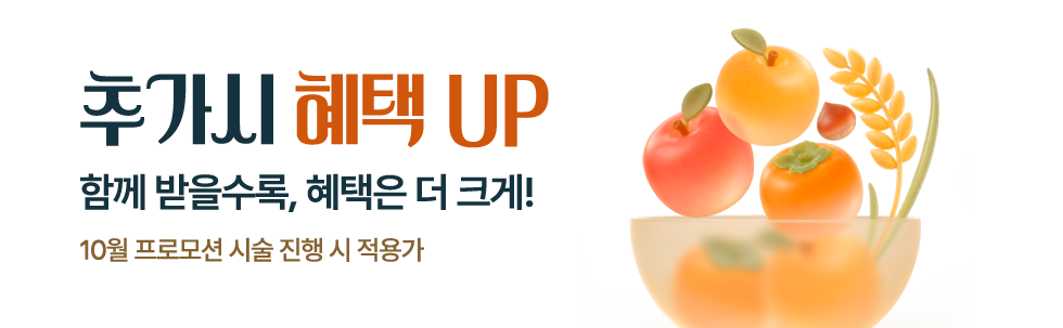 추가시 혜택 UP