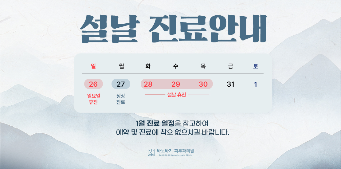 2025 설 연휴 진료 안내