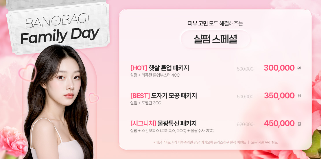 ♥ 피부해결사 실펌 ♥