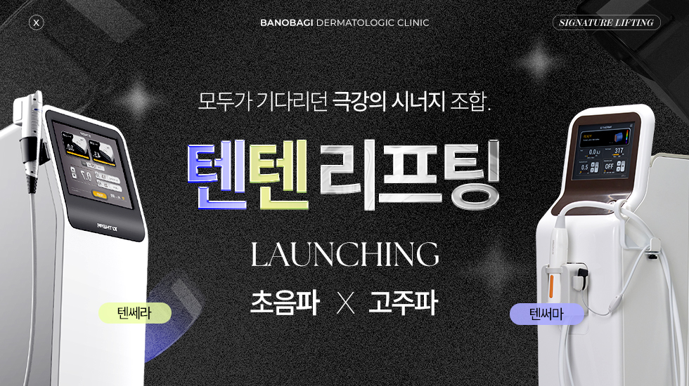 [시그니처] 텐텐리프팅