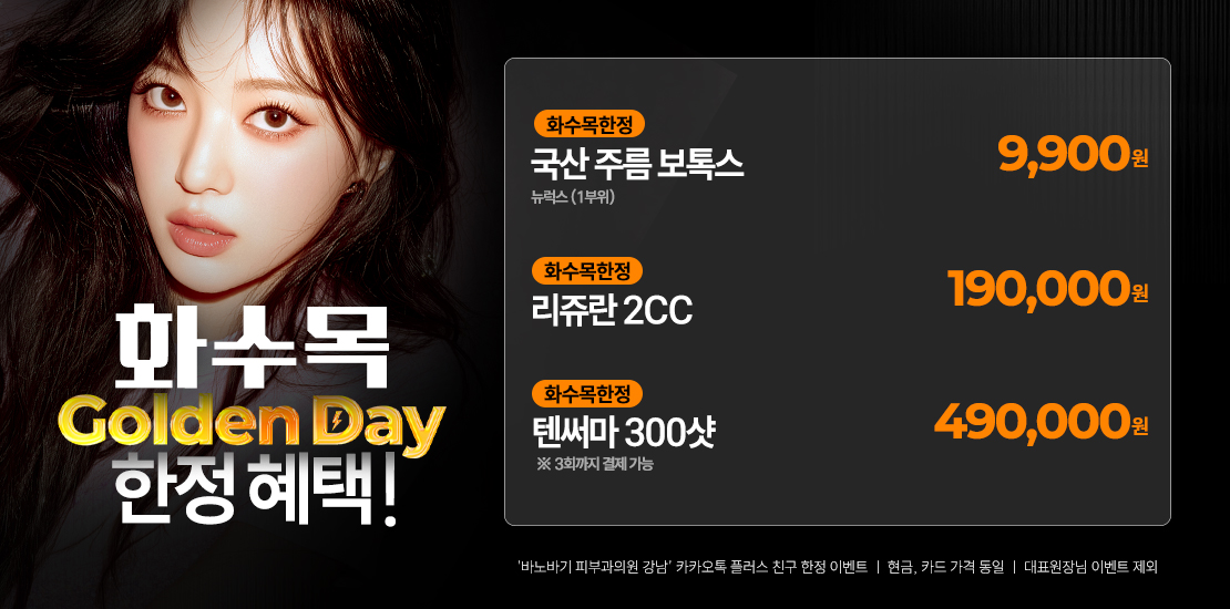 ★화수목★ 한정혜택
