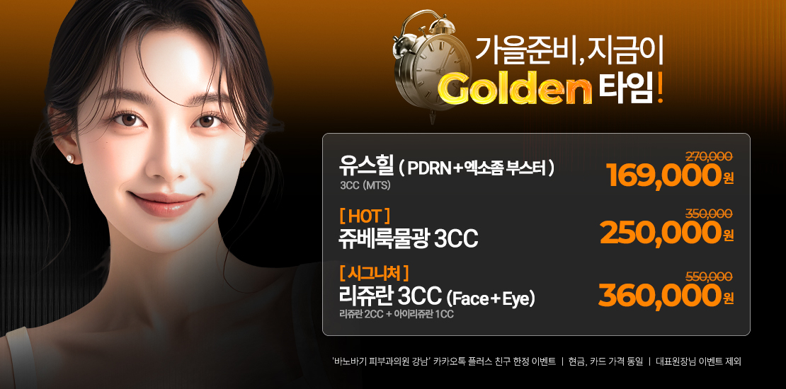 ▸▸ 가을 대비 특가