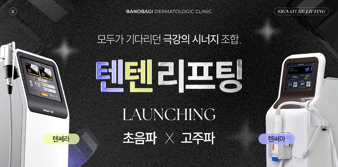 [시그니처] 텐텐리프팅