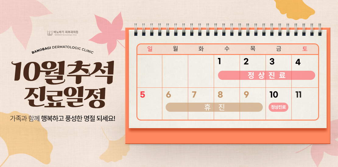추석연휴 진료일정