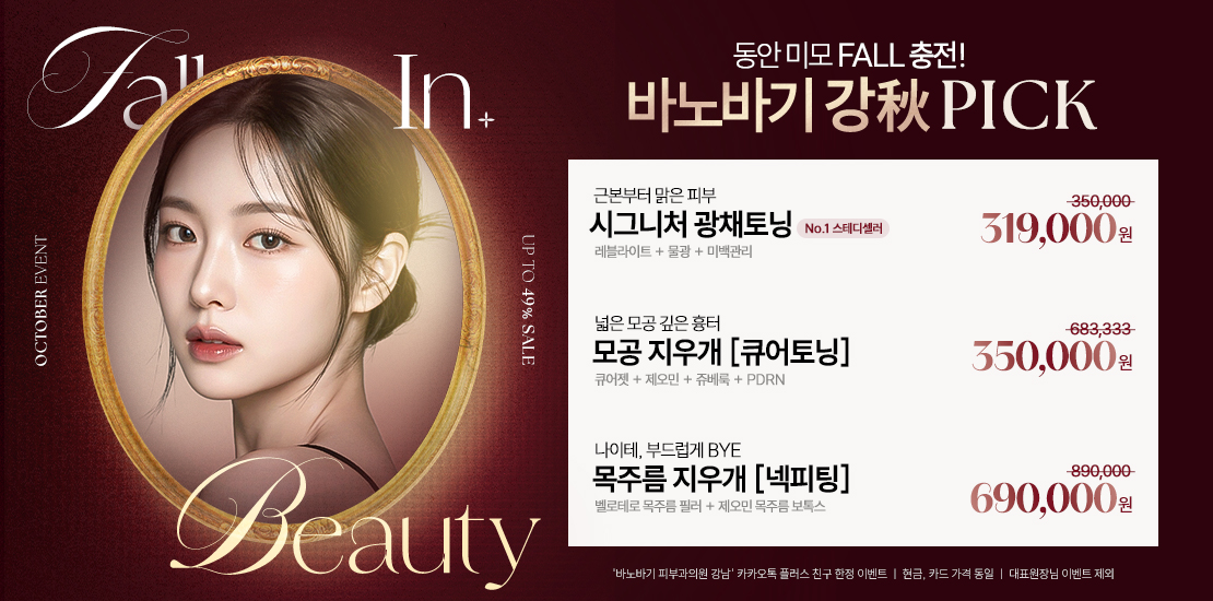 가을 추천 PICK ♥