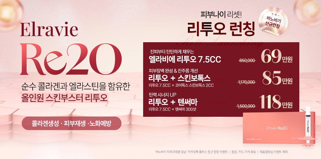 ⁕ 엘라비에 리투오 런칭 ⁕