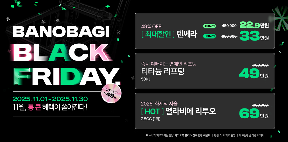 2025 블프세일 오픈 ♥