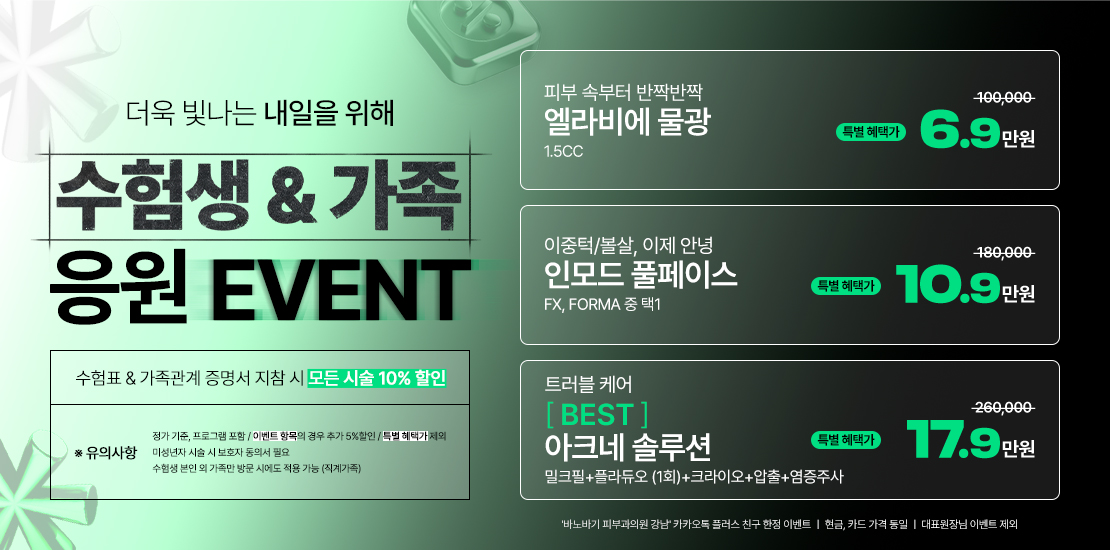 수험생&가족 응원