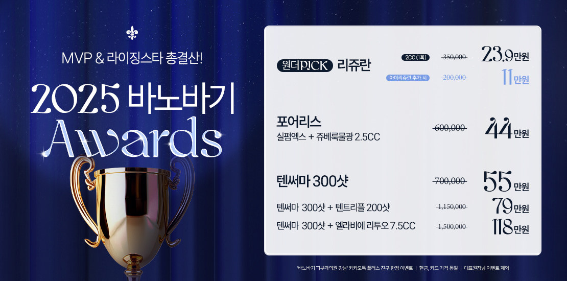 2025 바노바기 어워즈 ★