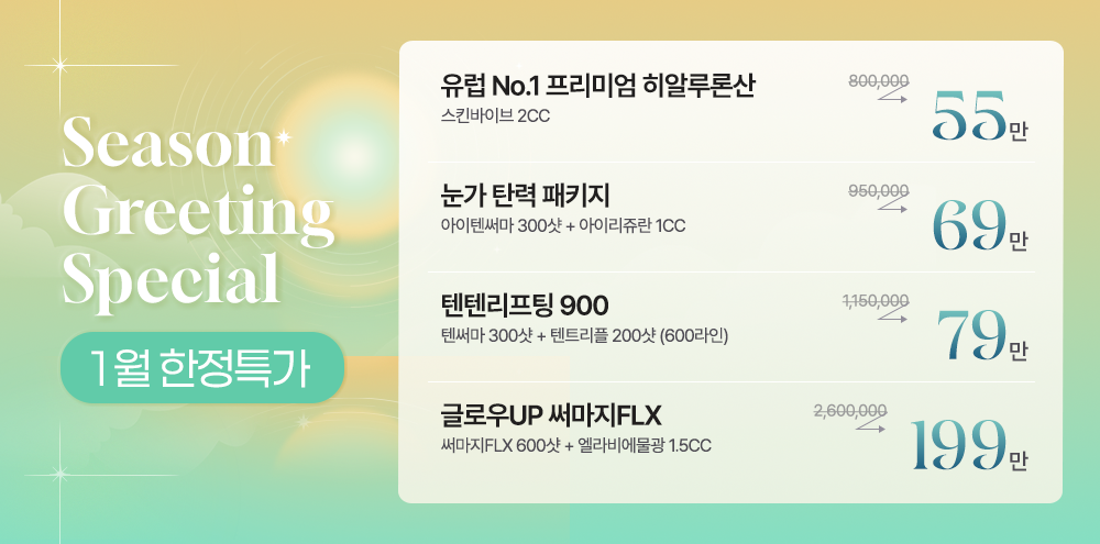 ★1월 한정 특가★