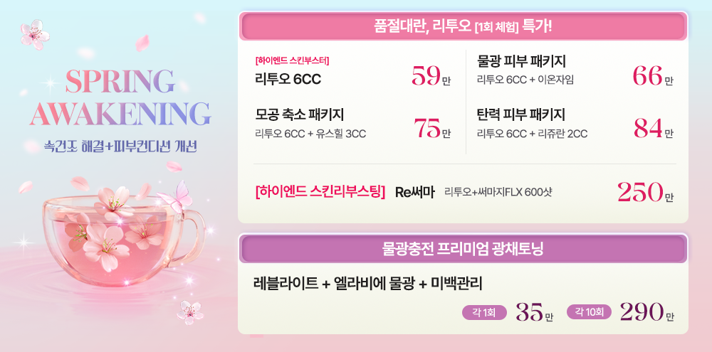 속건조+피부컨디션 UP