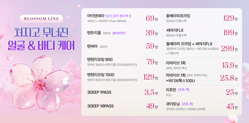 얼굴/바디 라인케어