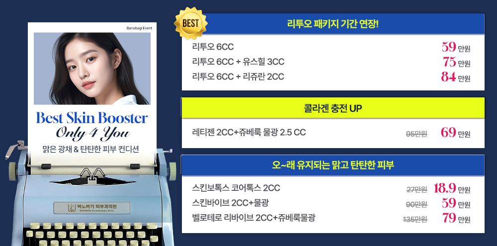 Only 4 You 베스트 스킨부스터