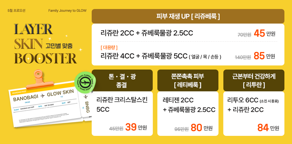 5월의 스킨부스터 이벤트