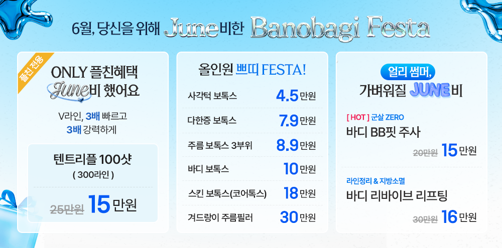 6월, 쁘띠 FESTA!