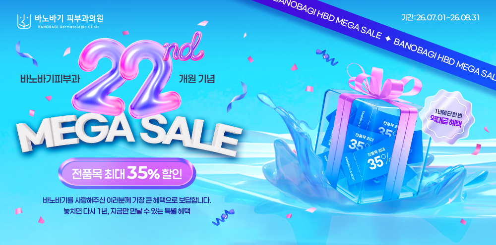 축! 개원 22nd, MEGA SALE!