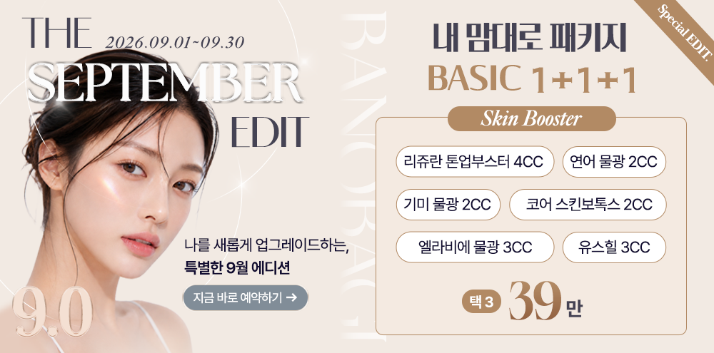 바노바기 9월 EDIT.