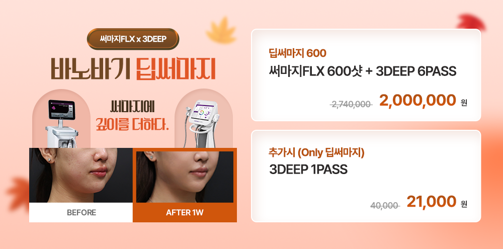 바노바기 딥써마지