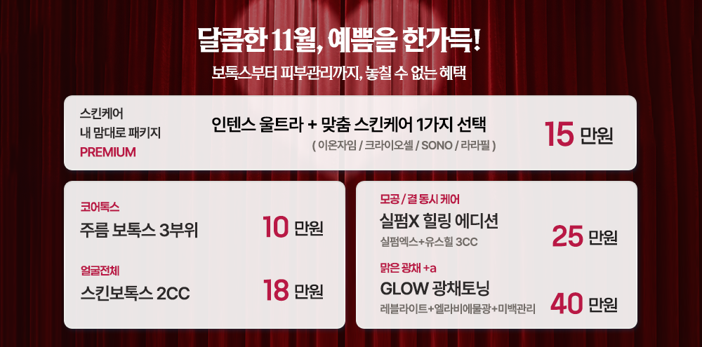 달콤한 11월, 예쁨 한가득